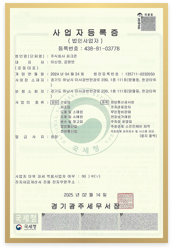 파크존 사업자등록증
