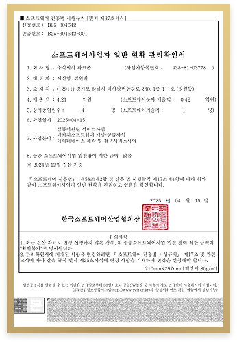 파크존 소프트웨어사업자 일반 현황 관리확인서