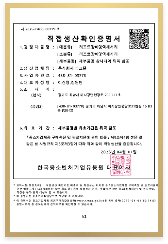 파크존 직업생산확인증명서