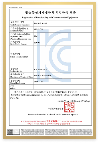 파크존 방송통신기자재동의 적합등록 필증