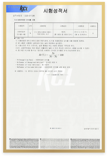 파크존 시험성적서